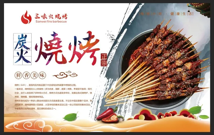 炭火烧烤图片psd模版下载