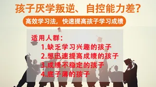 孩子厌学叛逆教育培训