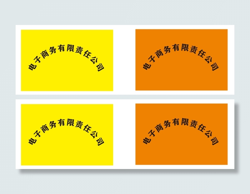 公司牌 简约  未转曲可更改cdr矢量模版下载