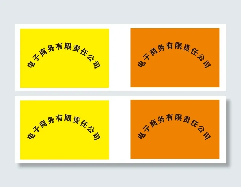 公司牌 简约  未转曲可更改cdr矢量模版下载