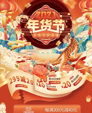 年货节电商详情页模板PSD源文件