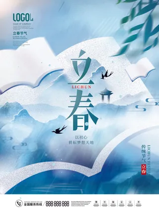 24节气立春春季新春春天海报模板PSD分层设计素材源文件模板