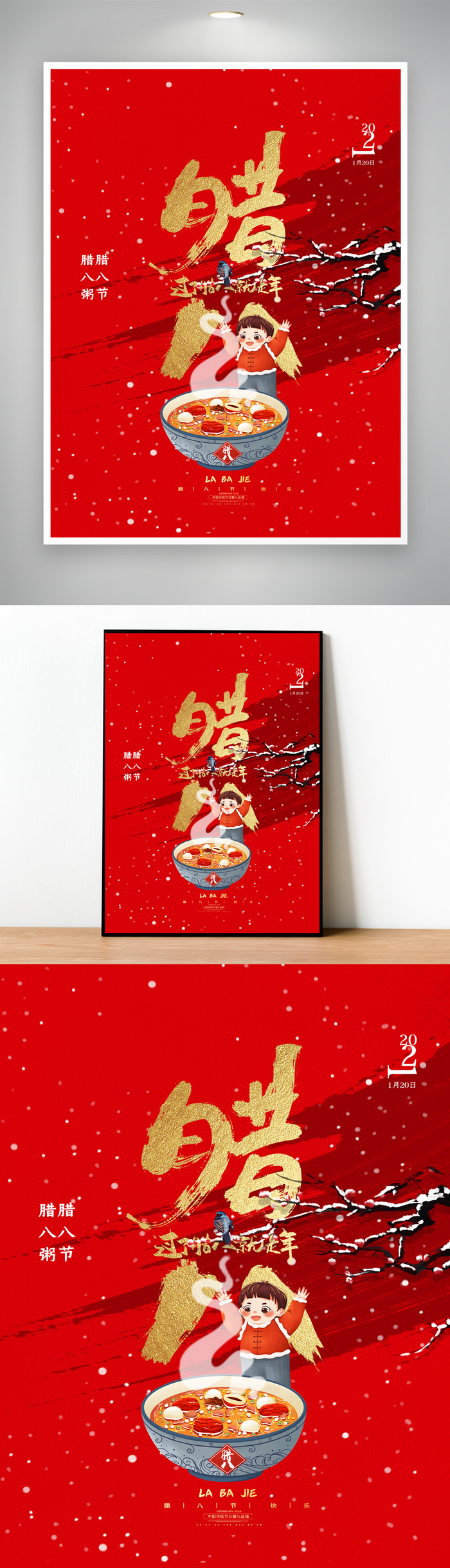 质感腊八节营销图片psd模版下载