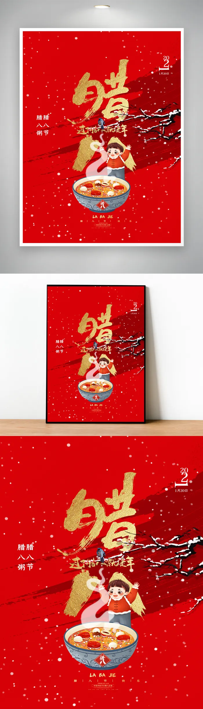质感腊八节营销图片psd模版下载