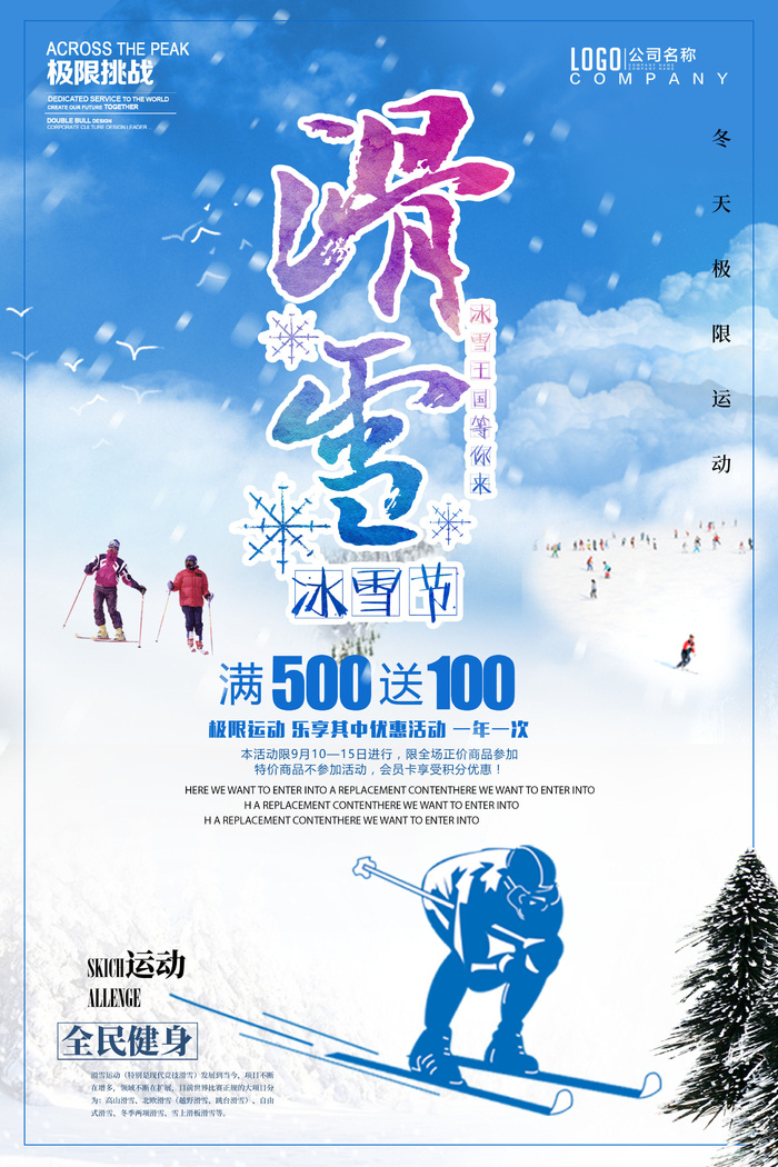 冬季滑雪场冰雪节旅游活动海报展板DM宣传广告PSD设计素材