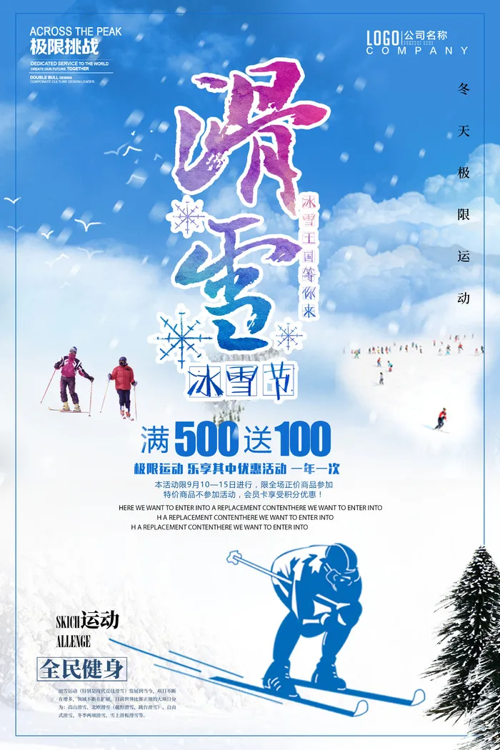 冬季滑雪场冰雪节旅游活动海报展板DM宣传广告PSD设计素材psd模版下载