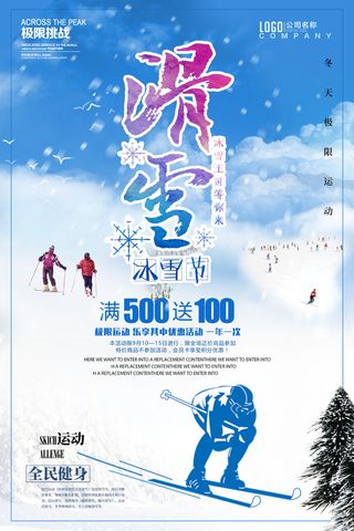 冬季滑雪场冰雪节旅游活动海报展板DM宣传广告PSD设计素材