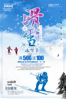 冬季滑雪场冰雪节旅游活动海报展板DM宣传广告PSD设计素材 冬季滑雪场冰雪节旅游活动海报展板DM宣传广告PSD设计素材