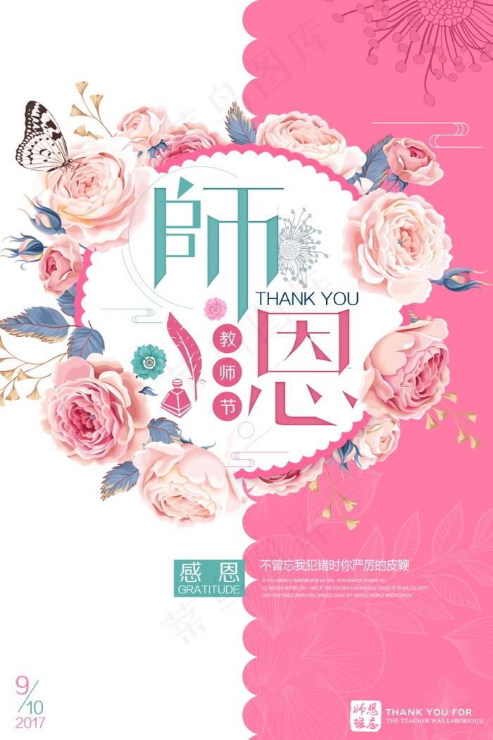 教师节节日快乐 