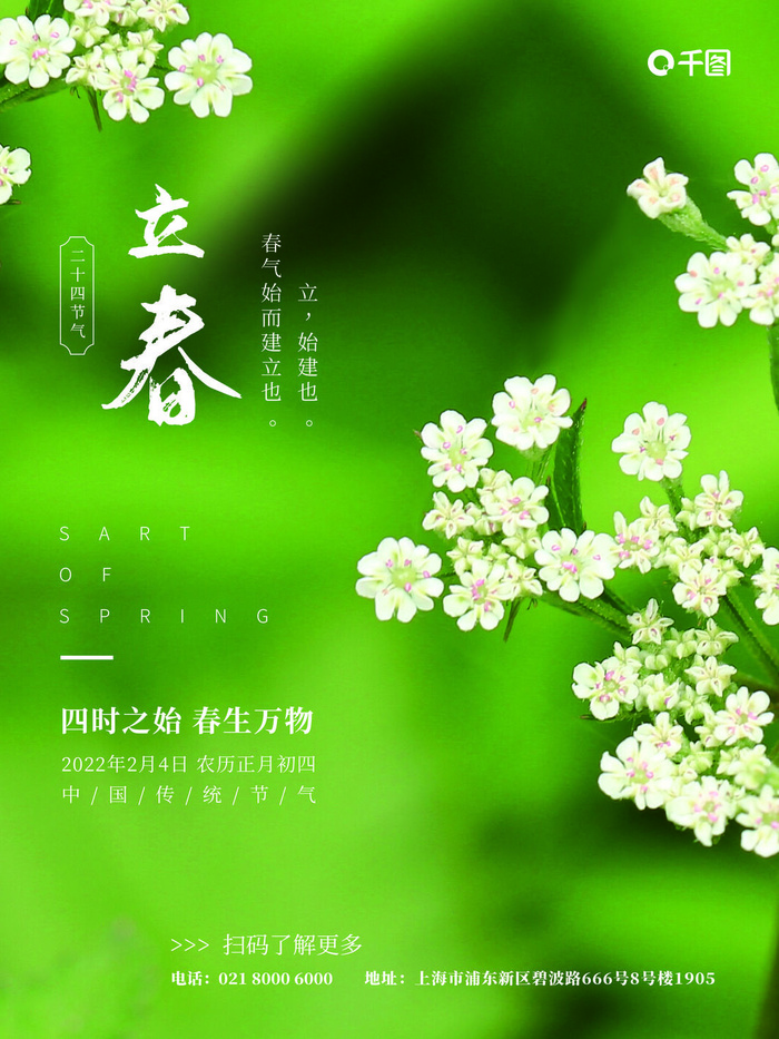 24节气立春春季新春春天海报模板PSD分层设计素材源文件模板