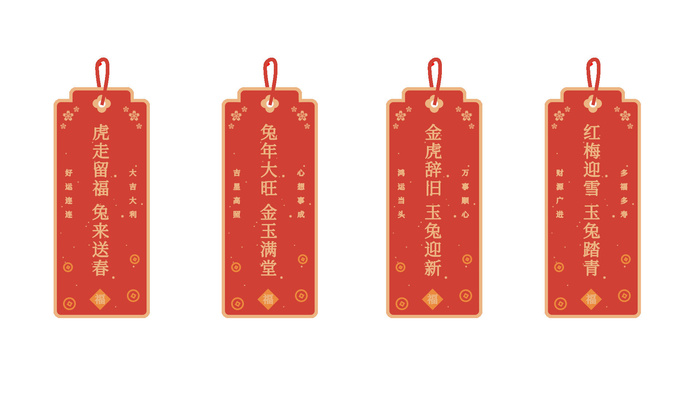 兔年大吉新年标签大吉大利红色兔年上上签