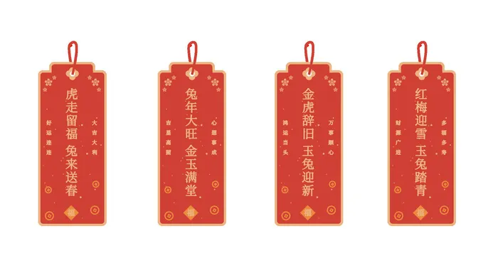 兔年大吉新年标签大吉大利红色兔年上上签
