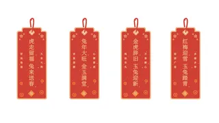 兔年大吉新年标签大吉大利红色兔年上上签