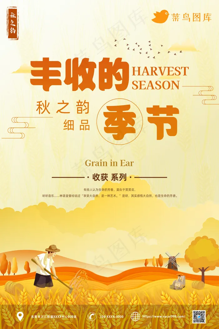 丰收的季节 秋收丰收 插画海报psd模版下载
