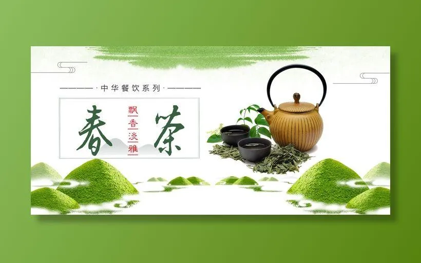 春茶节新茶上市茶叶电商主图banner海报pc端移动端首页模板psd模版下载