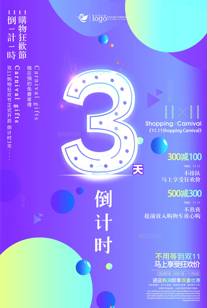 年庆促销海报倒计时设计模板商场开业活动庆典背景PSD分层素材psd模版下载