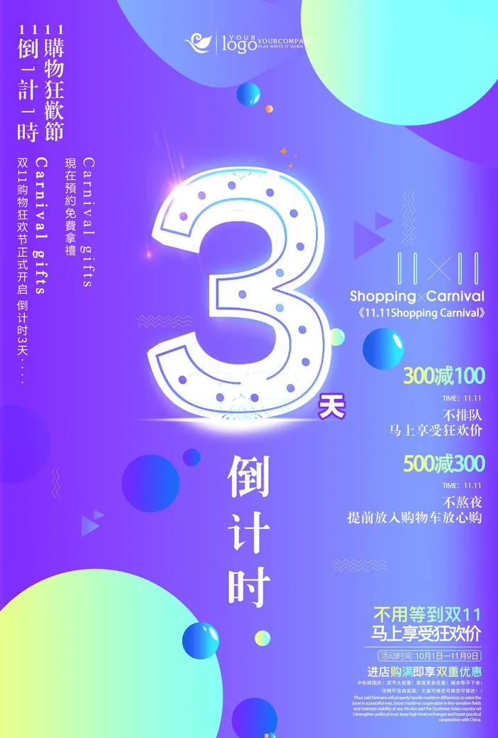 年庆促销海报倒计时设计模板商场开业活动庆典背景PSD分层素材psd模版下载