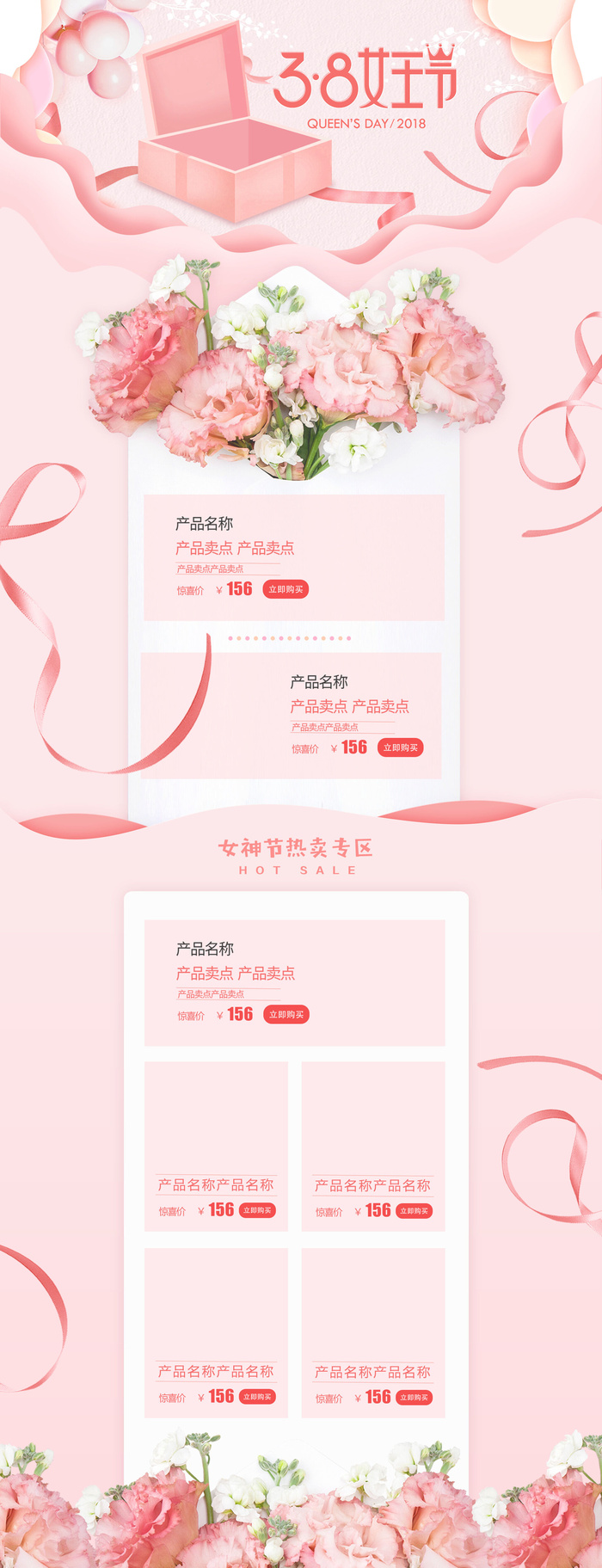 三八节3.8女神节妇女节淘宝天猫电商首页模板店铺装修PSD素材psd模版下载