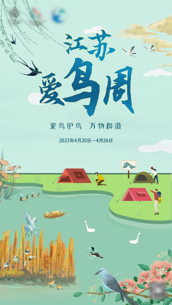 爱鸟周海报psd模版下载