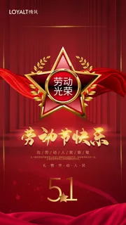 创意五一劳动节促销海报