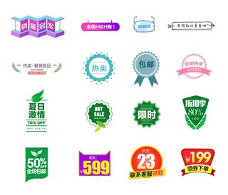 喜庆电商淘宝活动价格打折降价特价标签合集