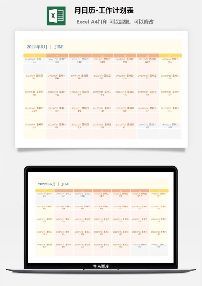 6月日历-工作计划表