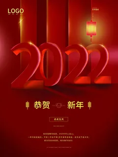 虎年新年海报展板psd模板喜庆2022