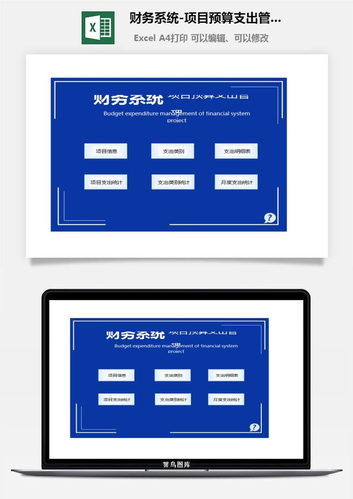 14财务系统-项目预算支出管理