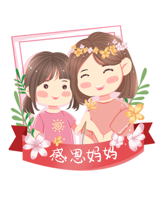 母亲节感恩妈妈暖心场景插画