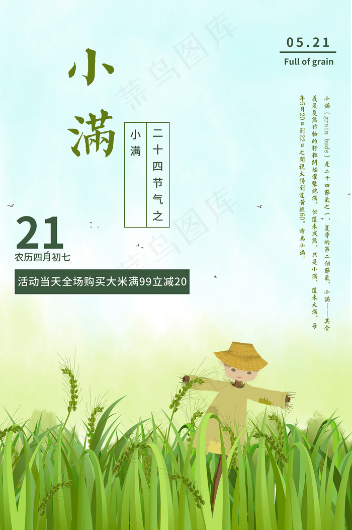 清新二十四节气小满节日海报