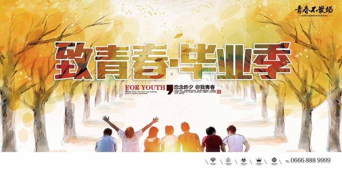毕业季海报设计