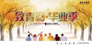 毕业季海报设计