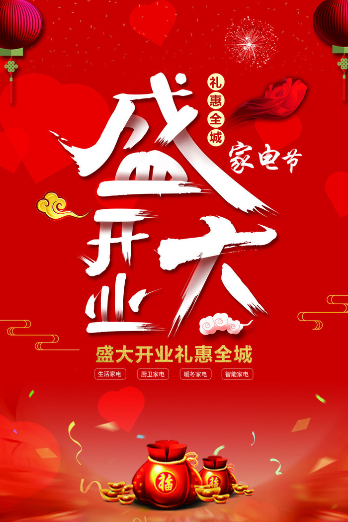 商场开业盛典海报PSD新店促销广告活动展板DM宣传单设计素材模版