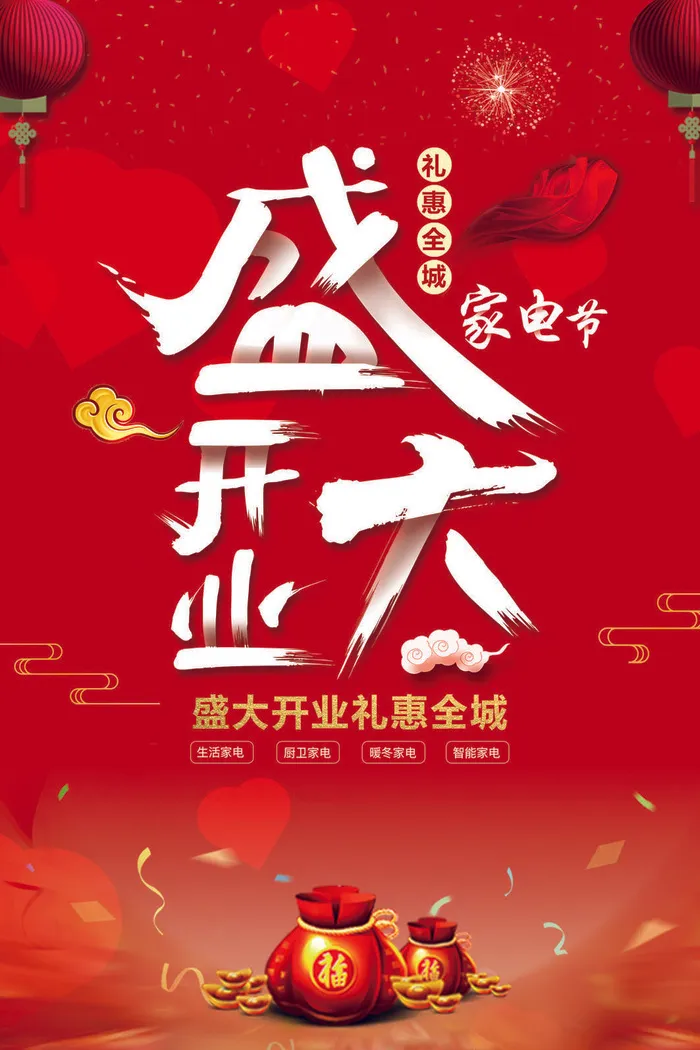 商场开业盛典海报PSD新店促销广告活动展板DM宣传单设计素材模版psd模版下载