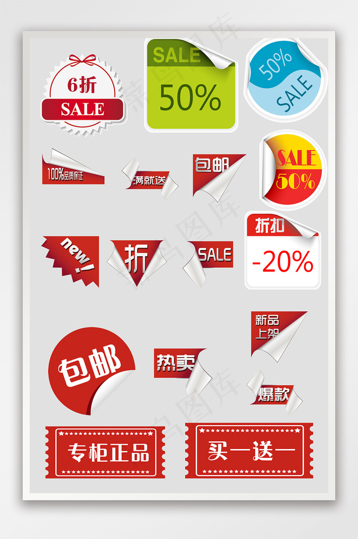 店铺折扣标签模板psd模版下载