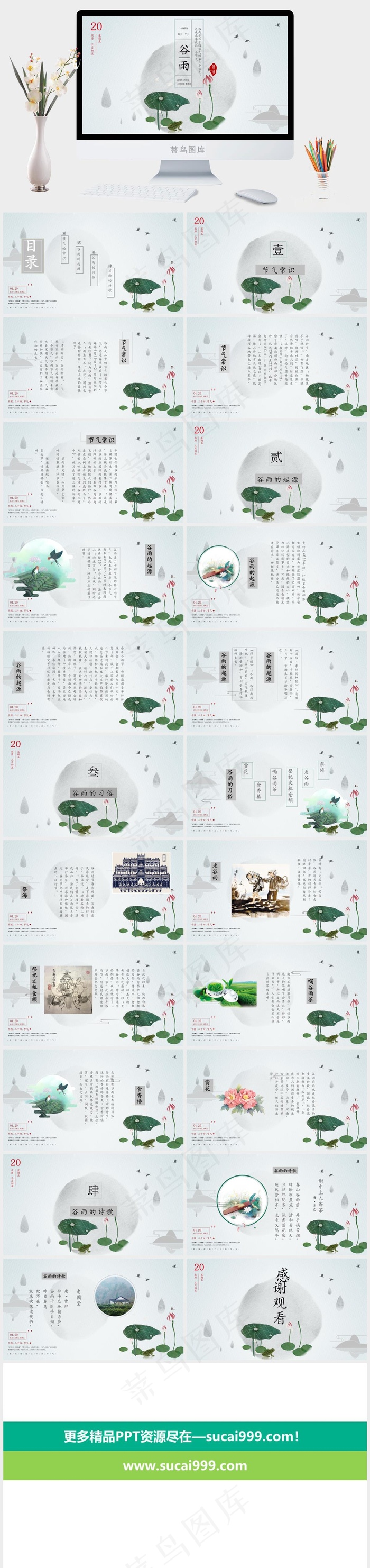 二十四节气PPT模板ppt模版