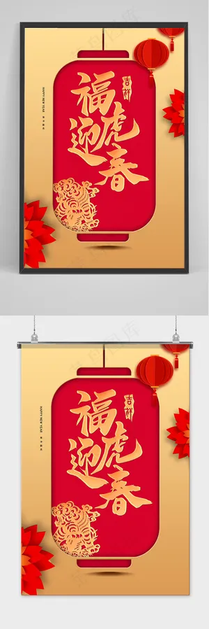 红色大气简洁虎年迎春节新年海报