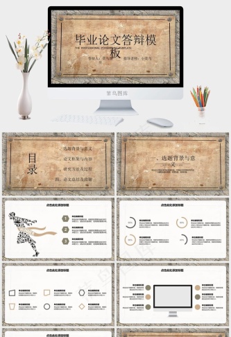 毕业答辩酷炫木板刻字PPT模板预览图