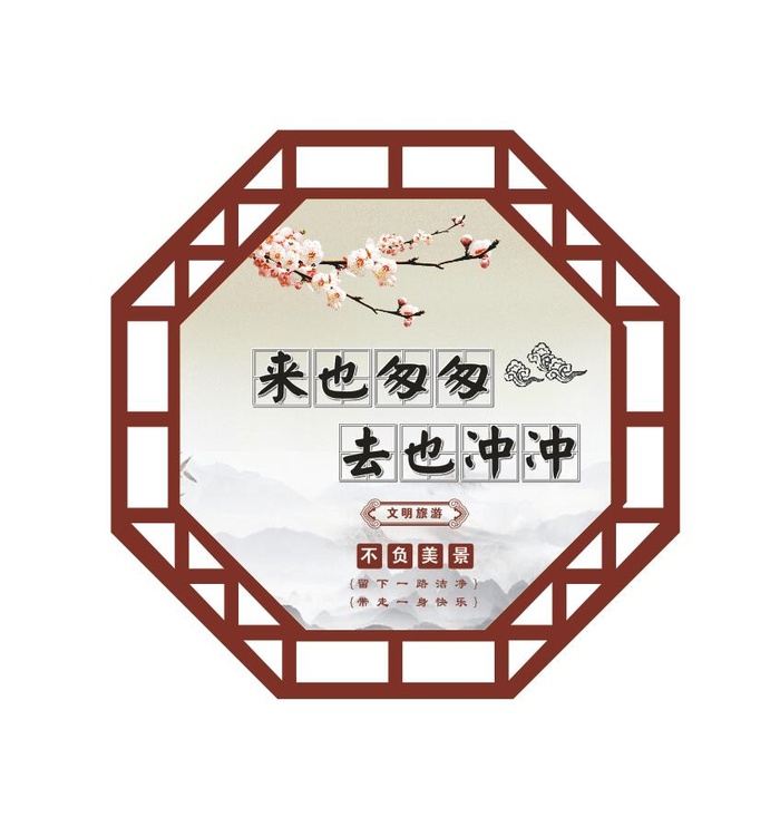 来也匆匆 去也冲冲