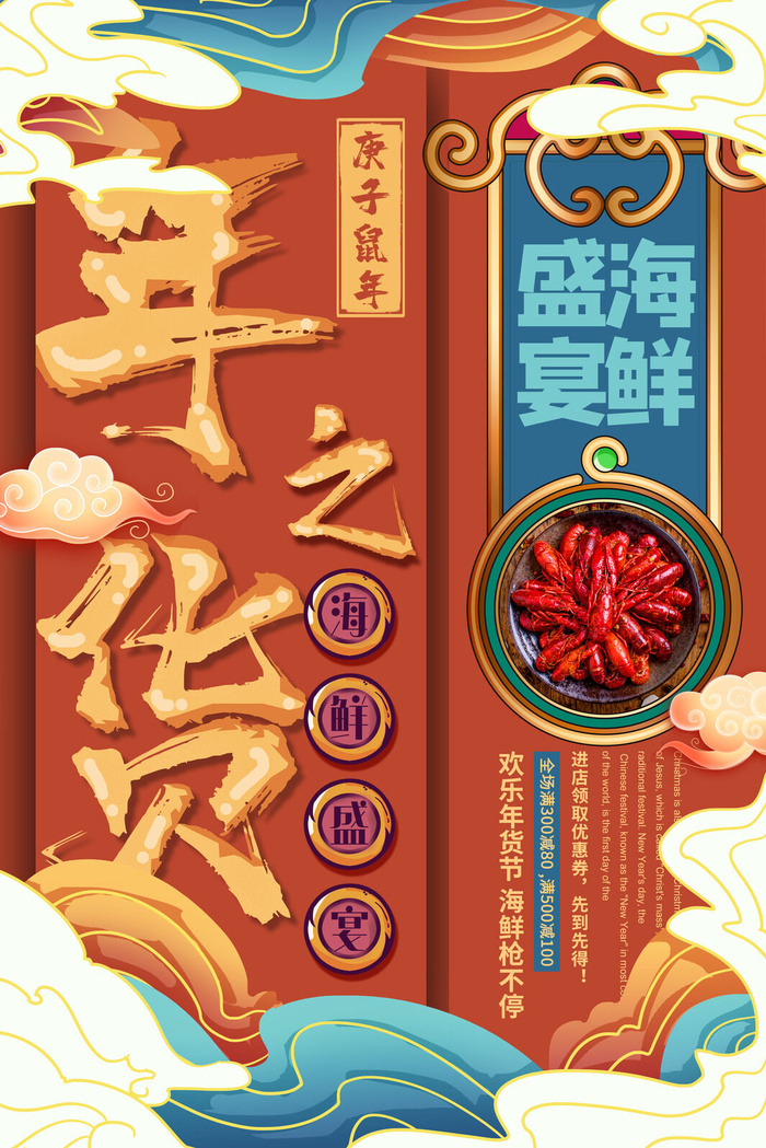 新年春节不打烊年货节海报宣传海报展板广告设计psd模版下载