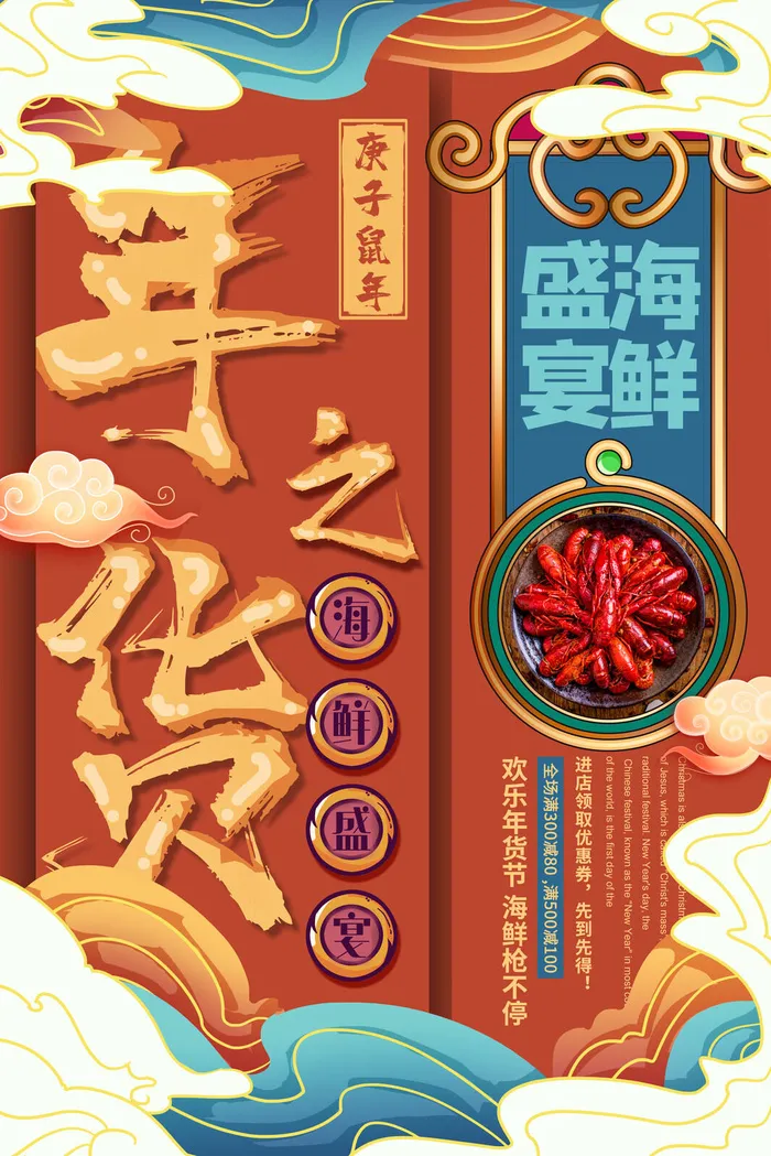 新年春节不打烊年货节海报宣传海报展板广告设计psd模版下载