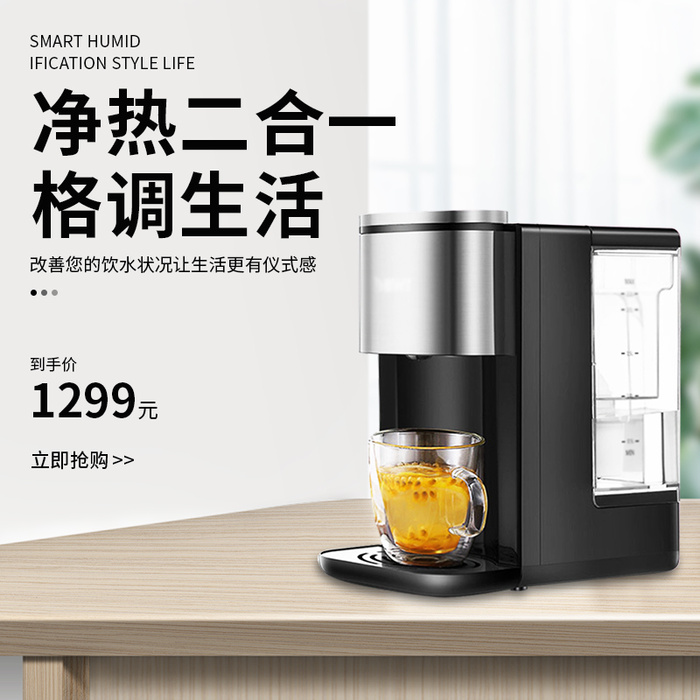 饮水机主图psd模版下载
