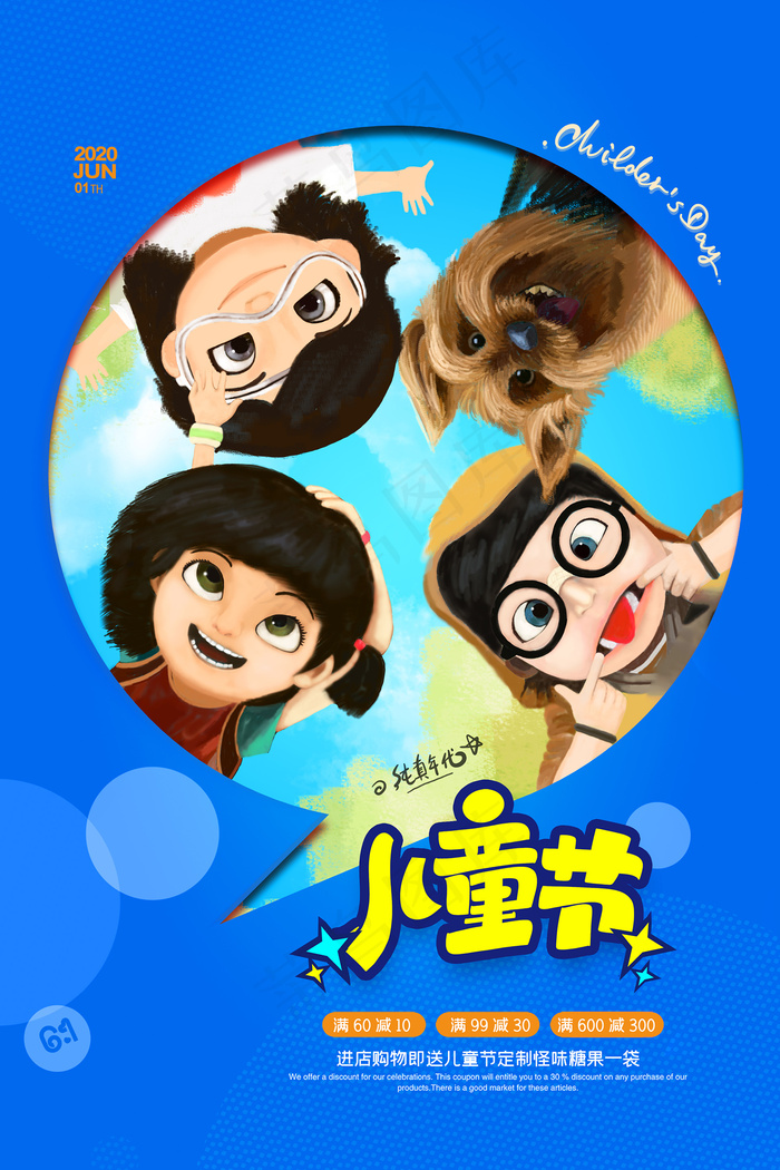 手绘梦幻卡通六一儿童节海报