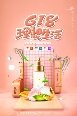 618电商促销大促海报宣传折扣模板PSD分层设计素材