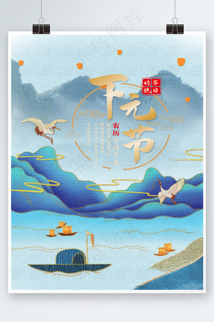 下元节海报psd模版下载