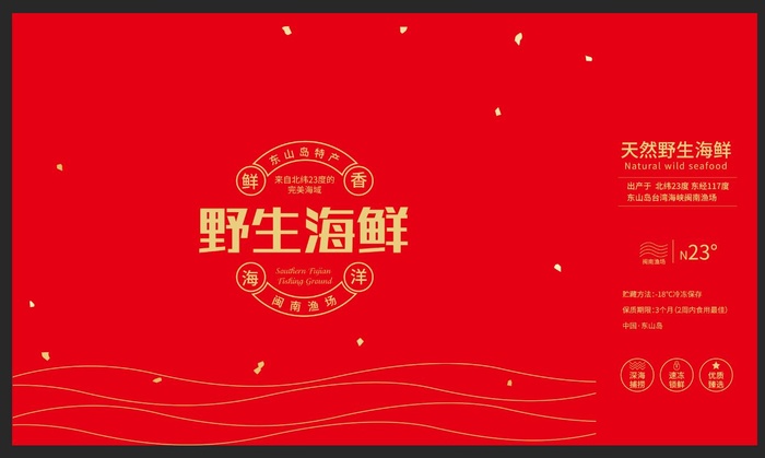 野生海鲜包装