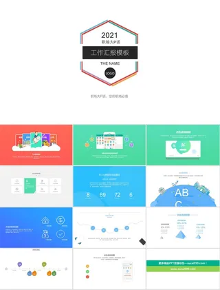 简约大气卡通小清新网页化工作总结汇报ppt模板