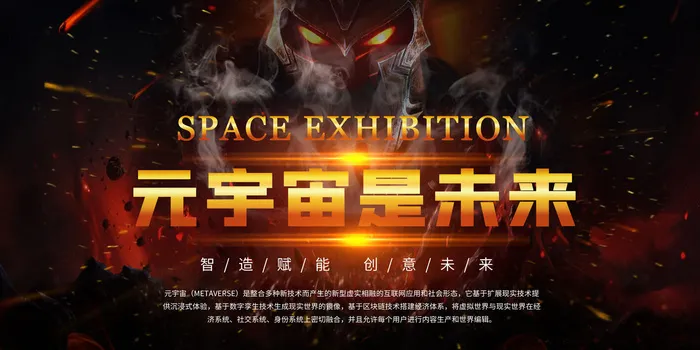 科技元宇宙探索元宇宙概念发布会VR虚拟现实展板海报素材设计模板psd模版下载