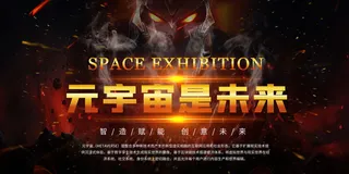 科技元宇宙探索元宇宙概念发布会VR虚拟现实展板海报素材设计模板