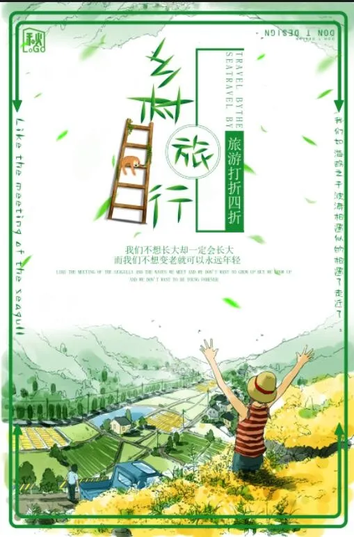 乡村旅行海报模板psd模版下载